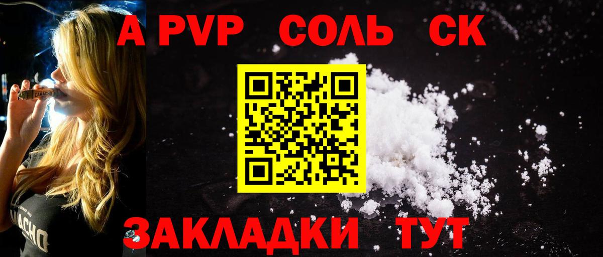 Альфа ПВП Соль Гулькевичи