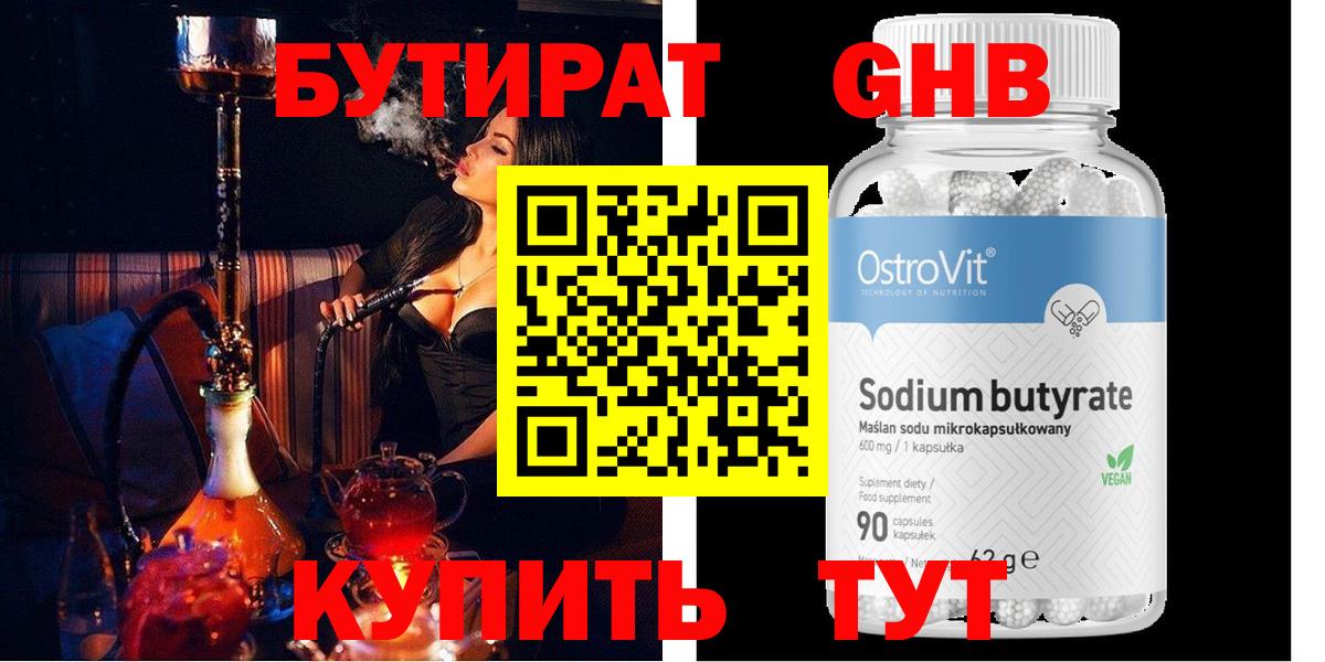 Бутират бутик Гулькевичи