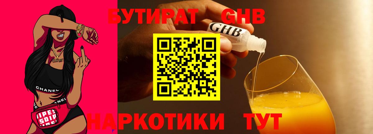 Бутират BDO 33%  Вход с VPN  Гулькевичи 