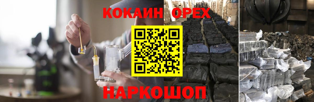 КОКАИН VHQ  Вход с VPN  Cocaine 97%  COCAIN  Гулькевичи 