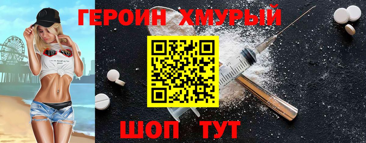 ГЕРОИН Heroin Гулькевичи